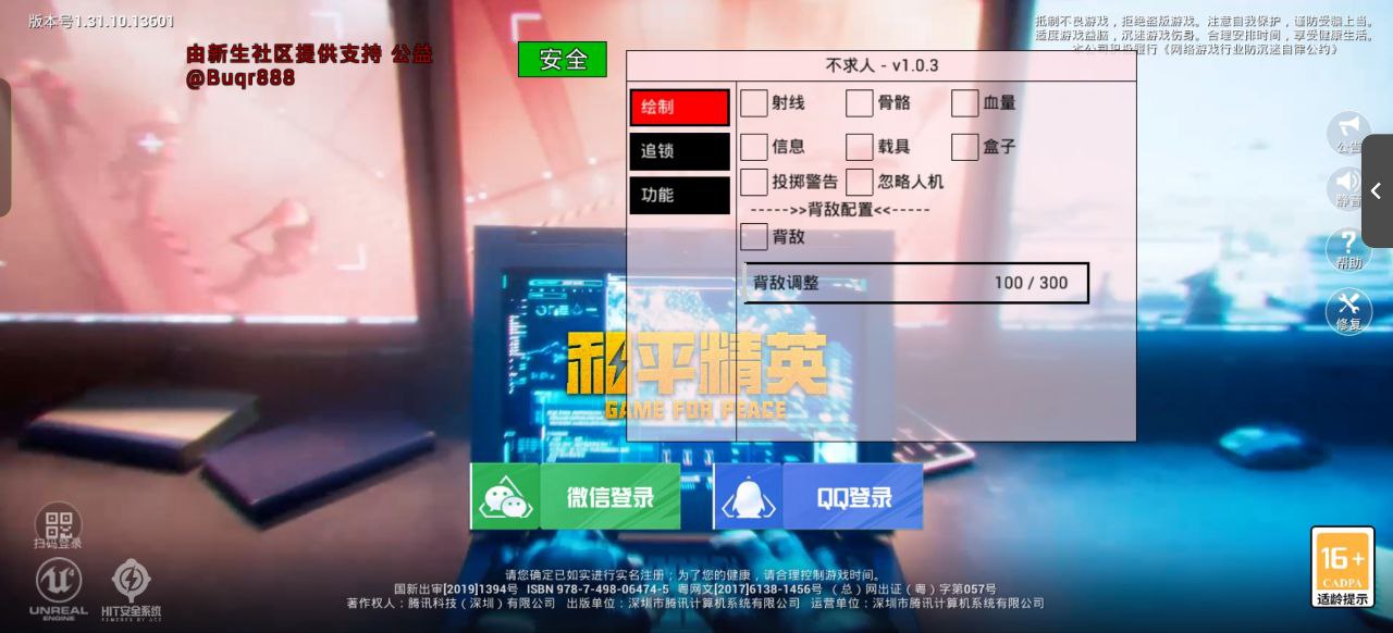 和平精英辅助【EAP+雷神】